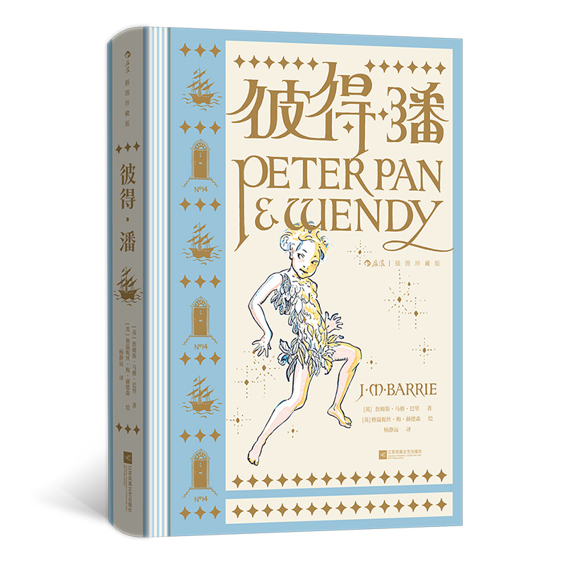 彼得·潘 插图珍藏版后浪插画名家原版水彩80幅 赠藏书票 当当自营