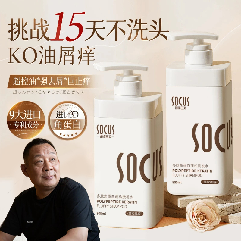 【东來& 推荐】多肽角蛋白控油去屑蓬松持久留香止痒洗发水官方正品