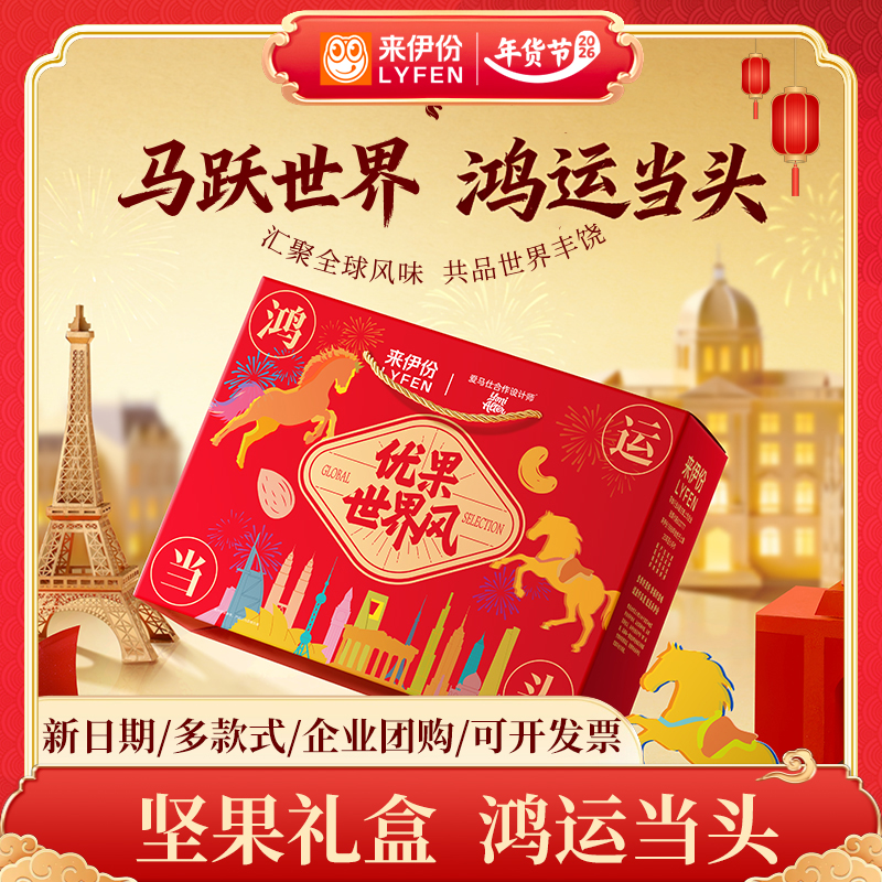 来伊份鸿运当头优果世界风坚果零食大礼包年货新年高档礼盒果干