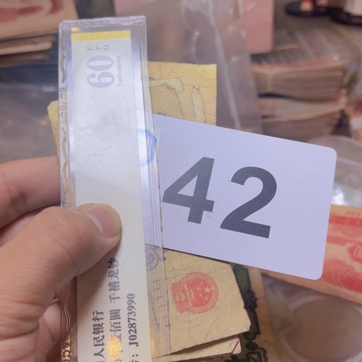 寶***囊退市纸币硬币品相如图