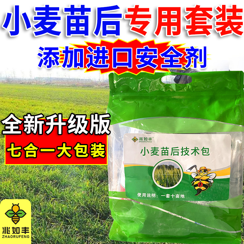 兆如丰春节特惠小麦苗后十亩地七合一1季1次小麦返青后专用肥料