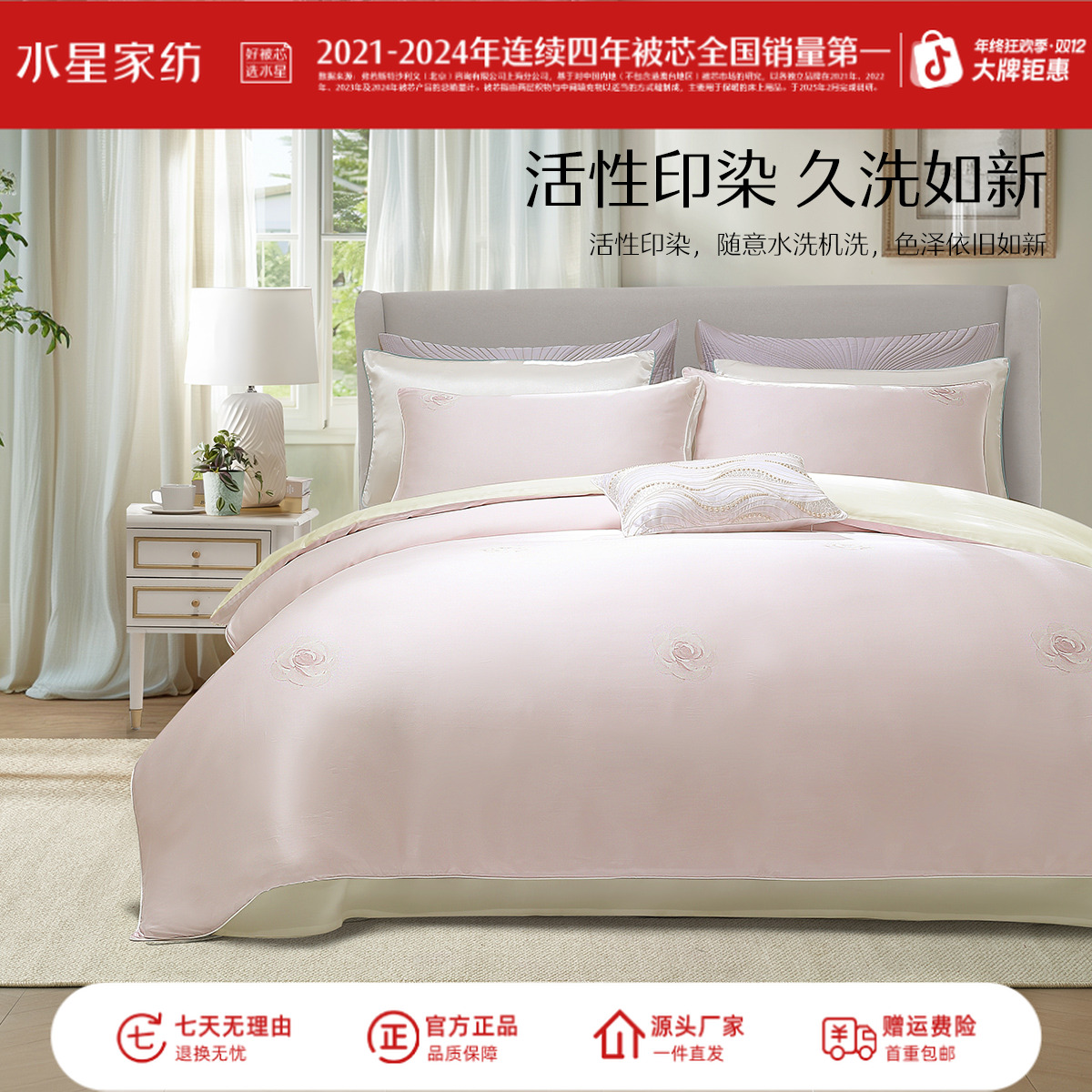 水星家纺100S兰精天丝四件套夏季高密度套件轻奢清凉床上用品严选