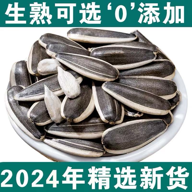 生瓜子葵花籽363特大颗粒散装葵花籽现炒原味葵花瓜子休闲小零食