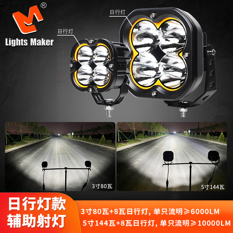 历明高功率多功能日行灯小方灯越野前杠灯A柱射灯