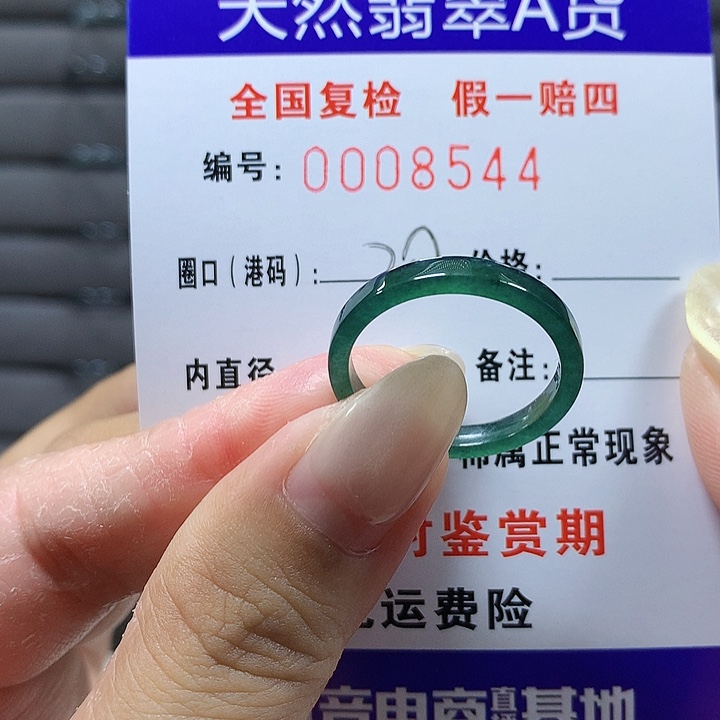 翡翠未镶嵌戒圈8544