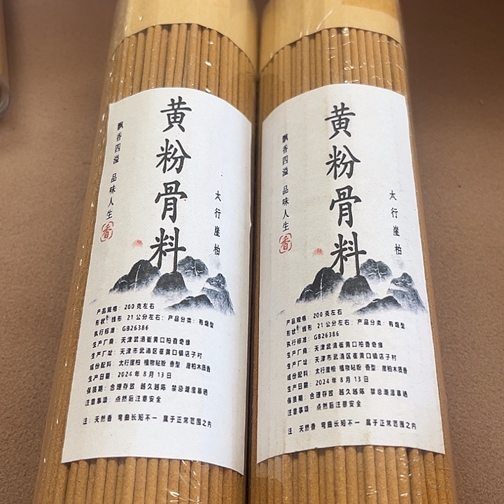 太行崖柏黄粉骨400克