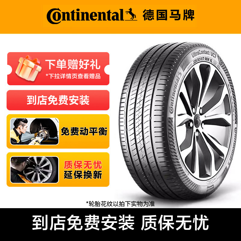 【热卖 TOP】德国马牌轮胎205/55R16  215/55R17 195/65R15免费安装