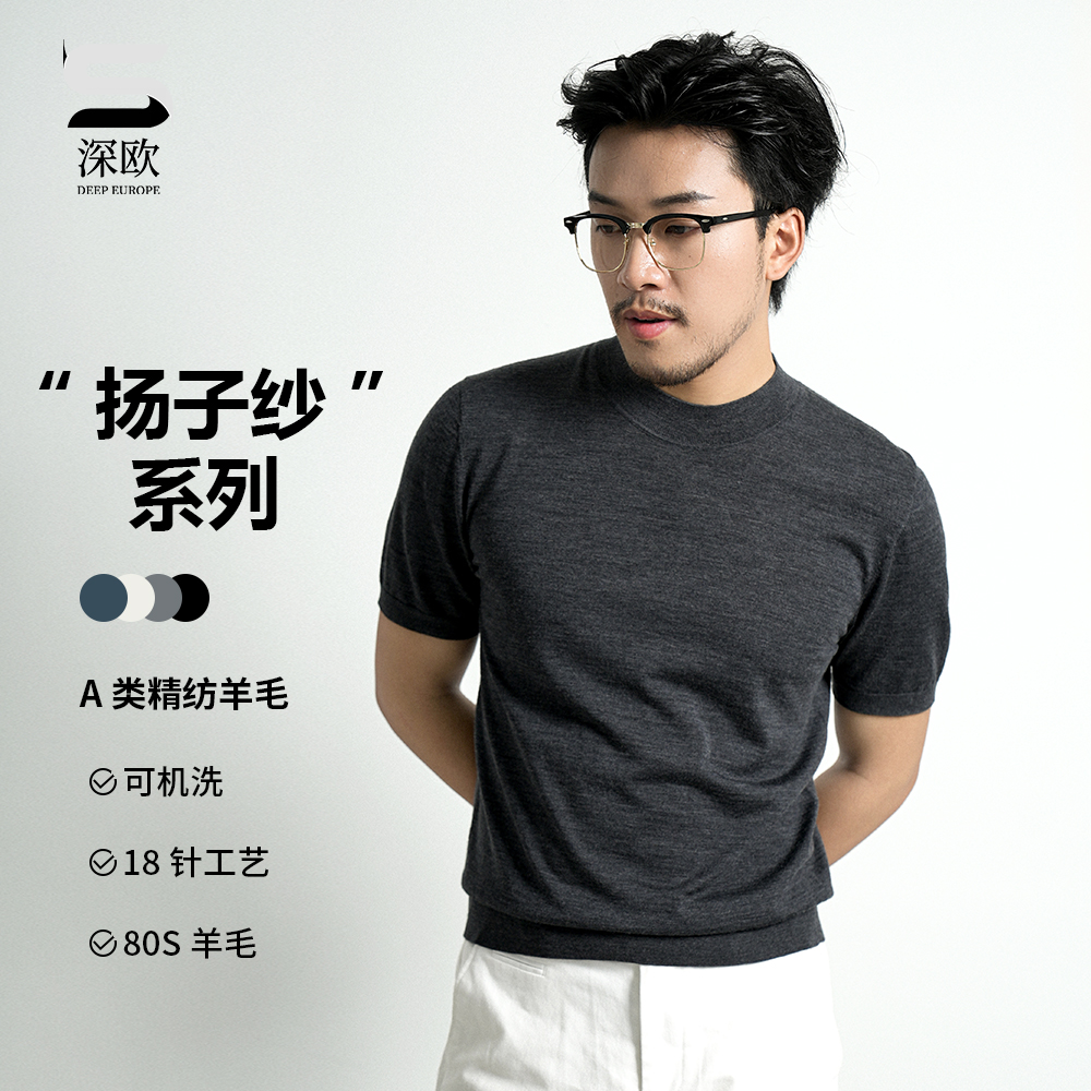 深欧 德国杨子 100羊毛 80s 纯色18针针织打底衫25秋冬新款 1259