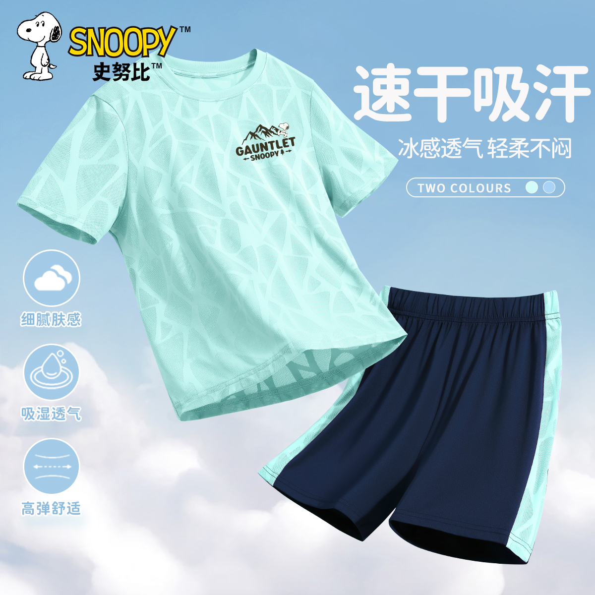 史努比童装儿童运动服套装2026新款男童冰丝速干休闲夏装短袖男孩