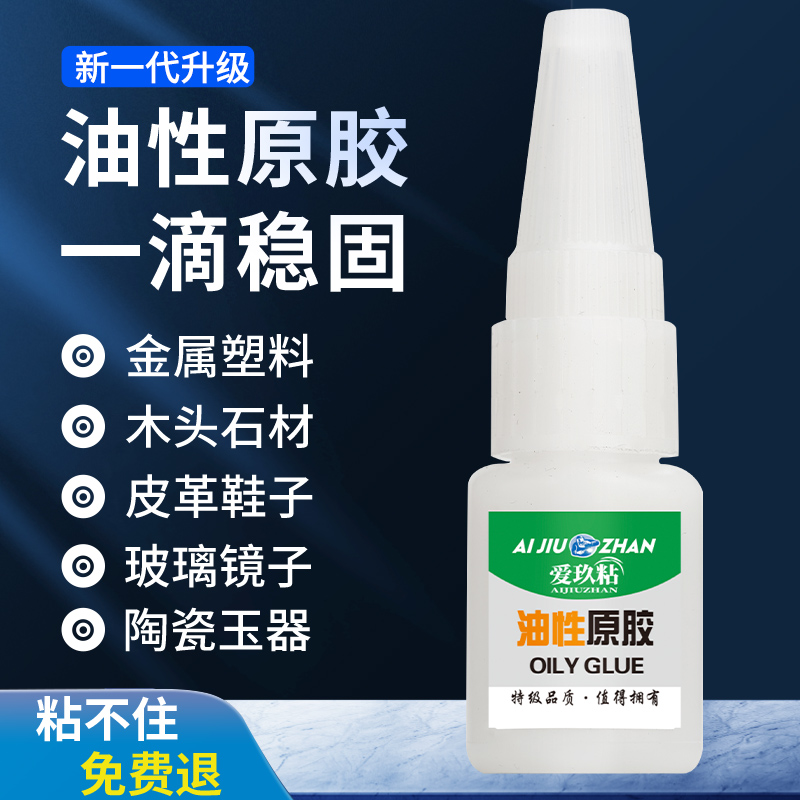 油性原胶强力胶沾鞋防水高粘度快干透明多功能胶水