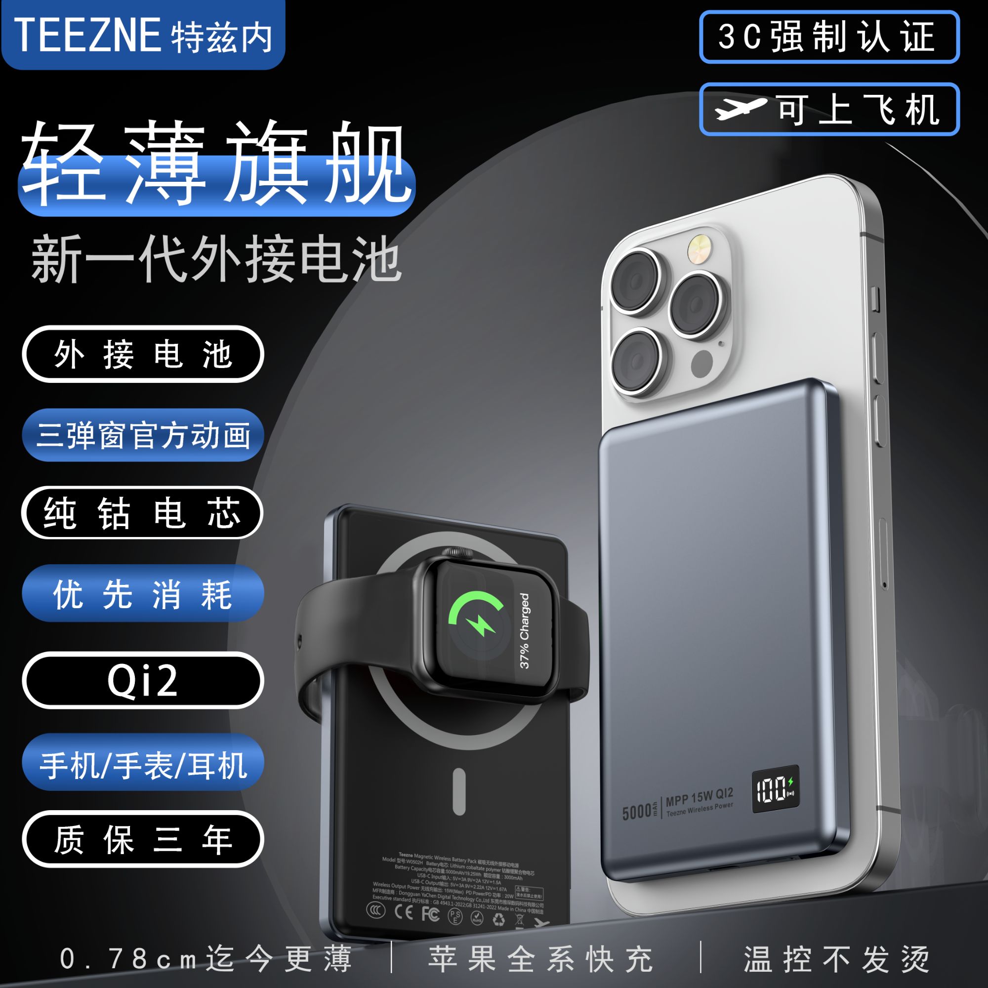【3C认证可上飞机】2025特兹内Qi2外接电池无线充Magsafe低温快充