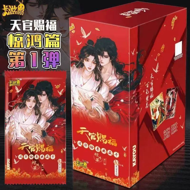 天官赐福惊鸿篇整盒风华绘卷典藏卡正版收藏卡牌