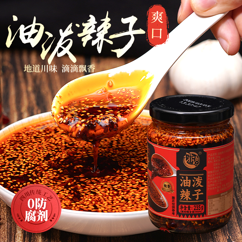 夏鸡肉爆香熟油辣椒油泼辣子下饭蘸料秘制凉拌菜调味料
