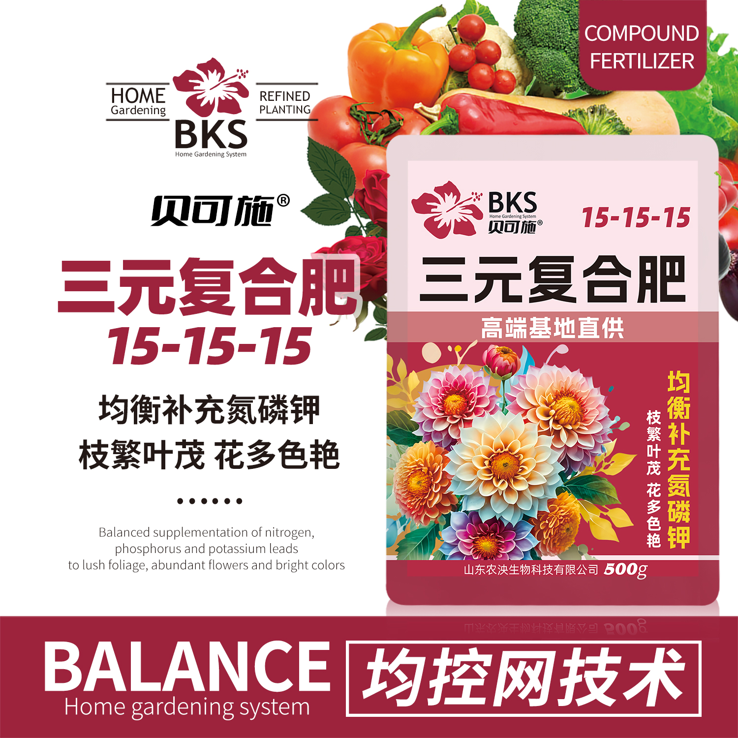 贝可施15-15-15三元复合肥均衡补充氮磷钾枝繁叶茂绿植花卉通用型