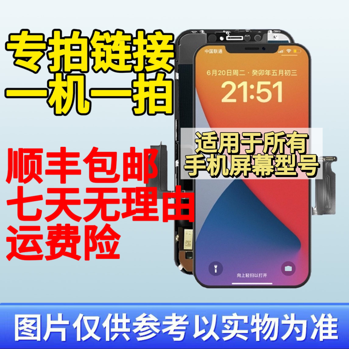 9新  1号链接 屏幕+主板+电池配件机系列