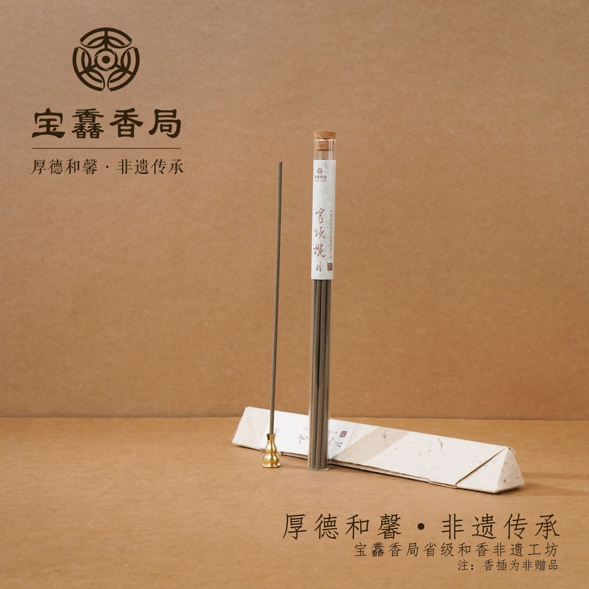 宝馫香局【穹顶揽月】沉香线香 古法工艺非遗传承