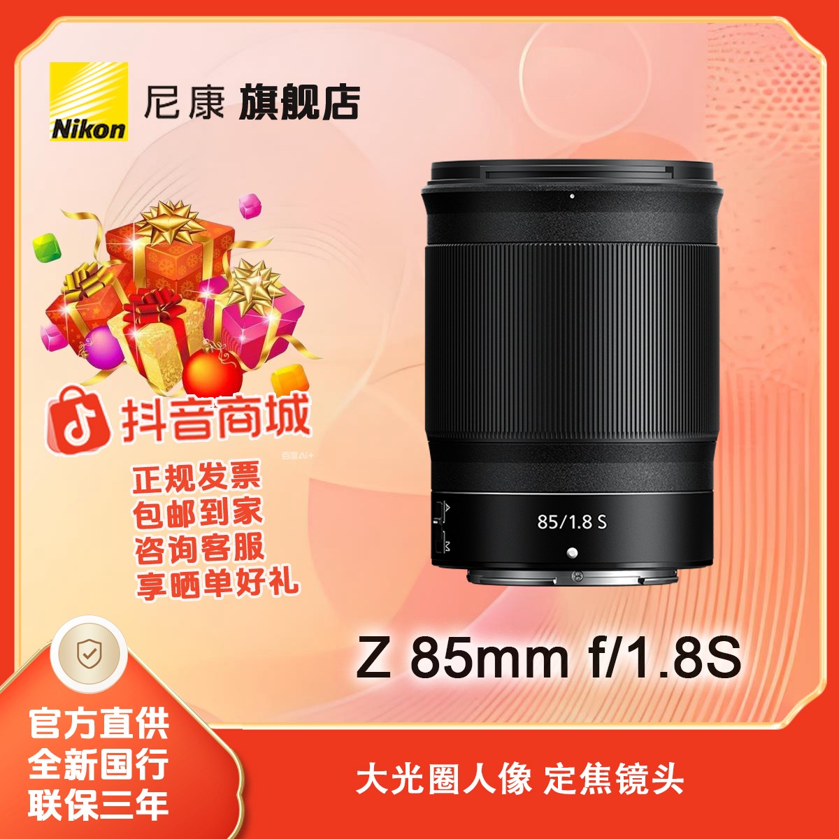 Nikon/尼康Z 85mm F/1.8 S微单相机镜头人像风景镜头Z85 1.8S