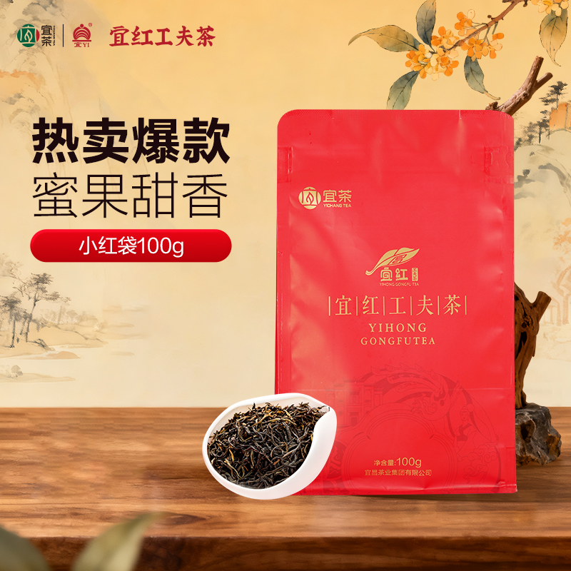 【份量足超值】宜红工夫茶特选蜜香红茶茶叶100g新款茶叶