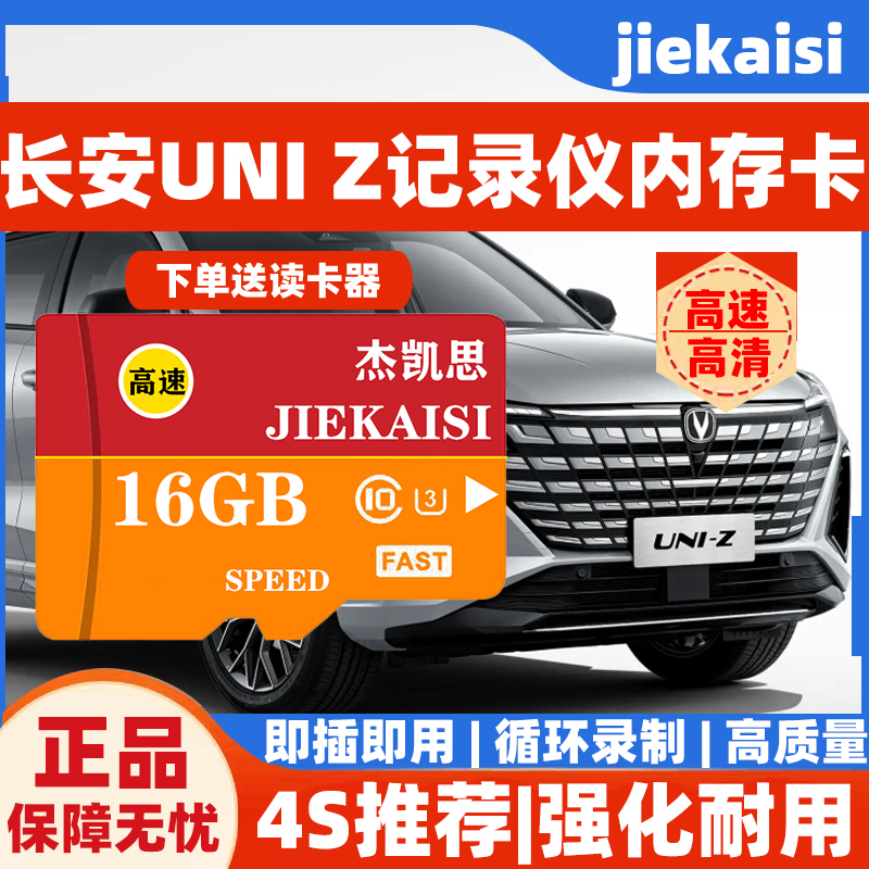 长安UNI-Z行车记录仪专用内存卡高速class10长安UNI-系适配存储卡