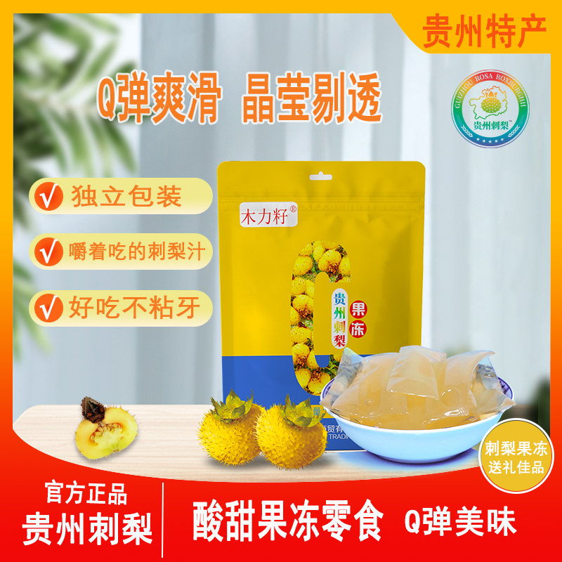 贵州特产刺梨果冻168克发货4袋