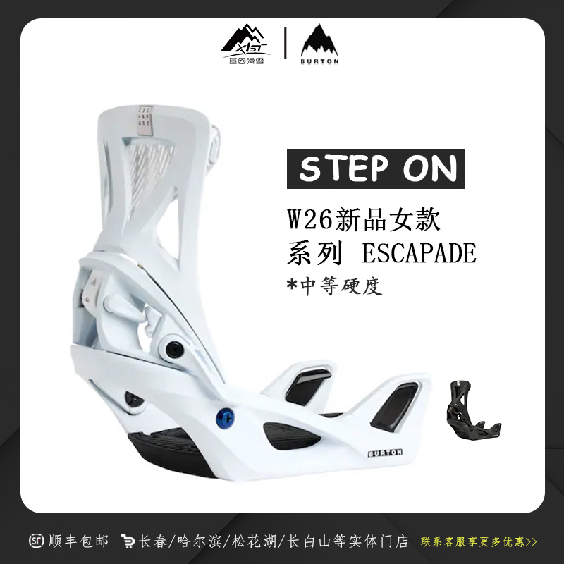 BURTON/伯顿 26款Step On单板滑雪快穿固定器ESCAPADE女款228091