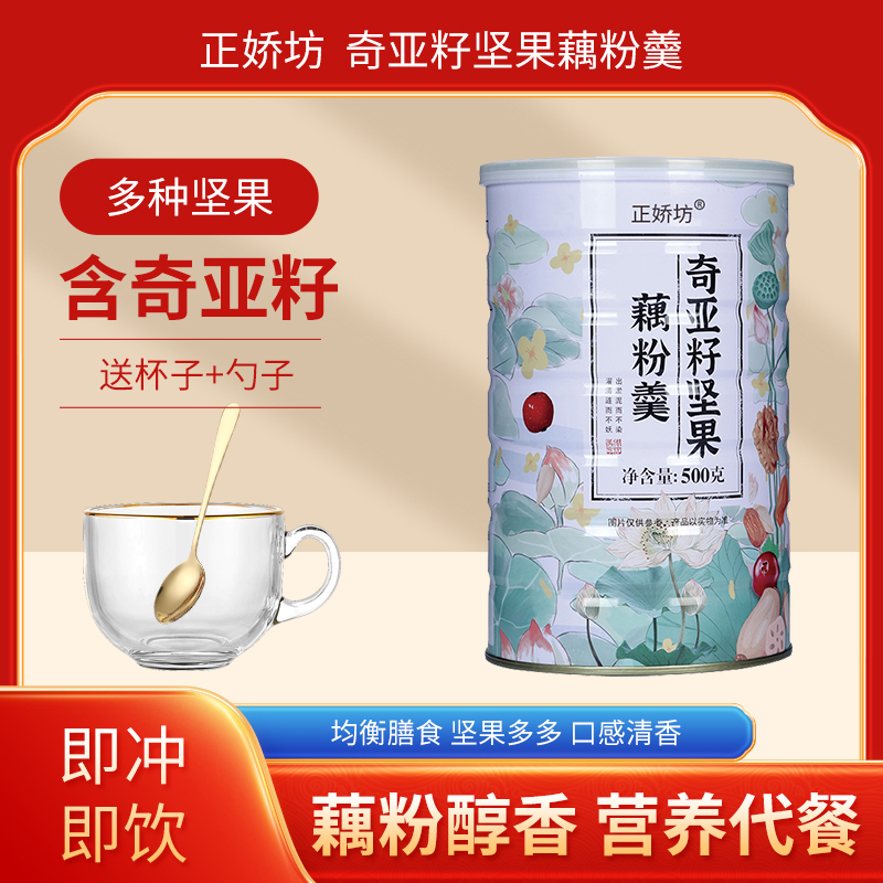【买一发三桶+送杯子勺子】正娇坊奇亚籽坚果藕粉羹500克