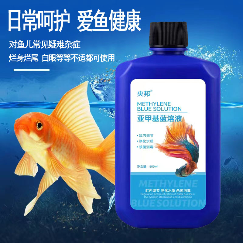 亚甲基蓝，检疫消毒灭菌治疗鱼病常用鱼药