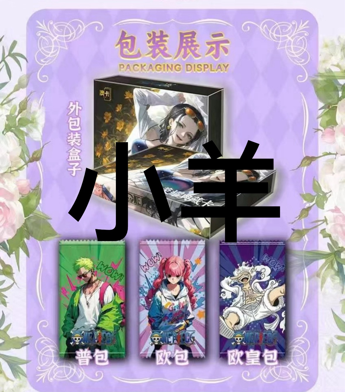 【拼图+7】奥卡文化海贼王收藏卡牌盲盒代拆（无赏）