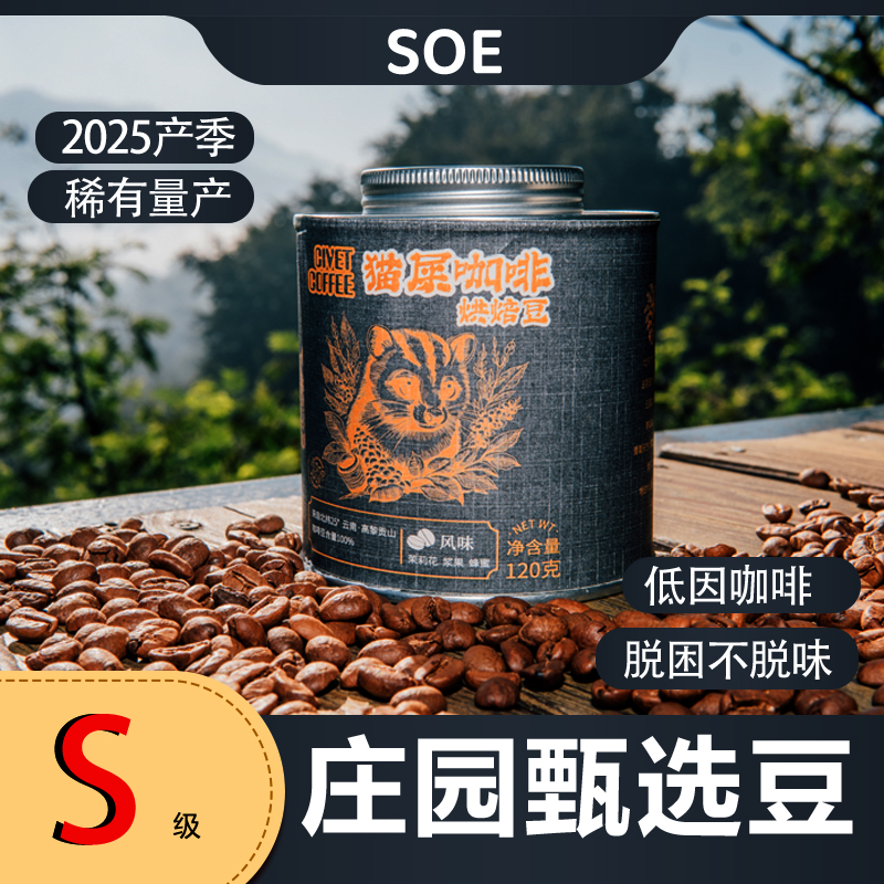 S级·猫屎咖啡•高海拔•水洗•浅中烘咖啡豆120g庄园甄选