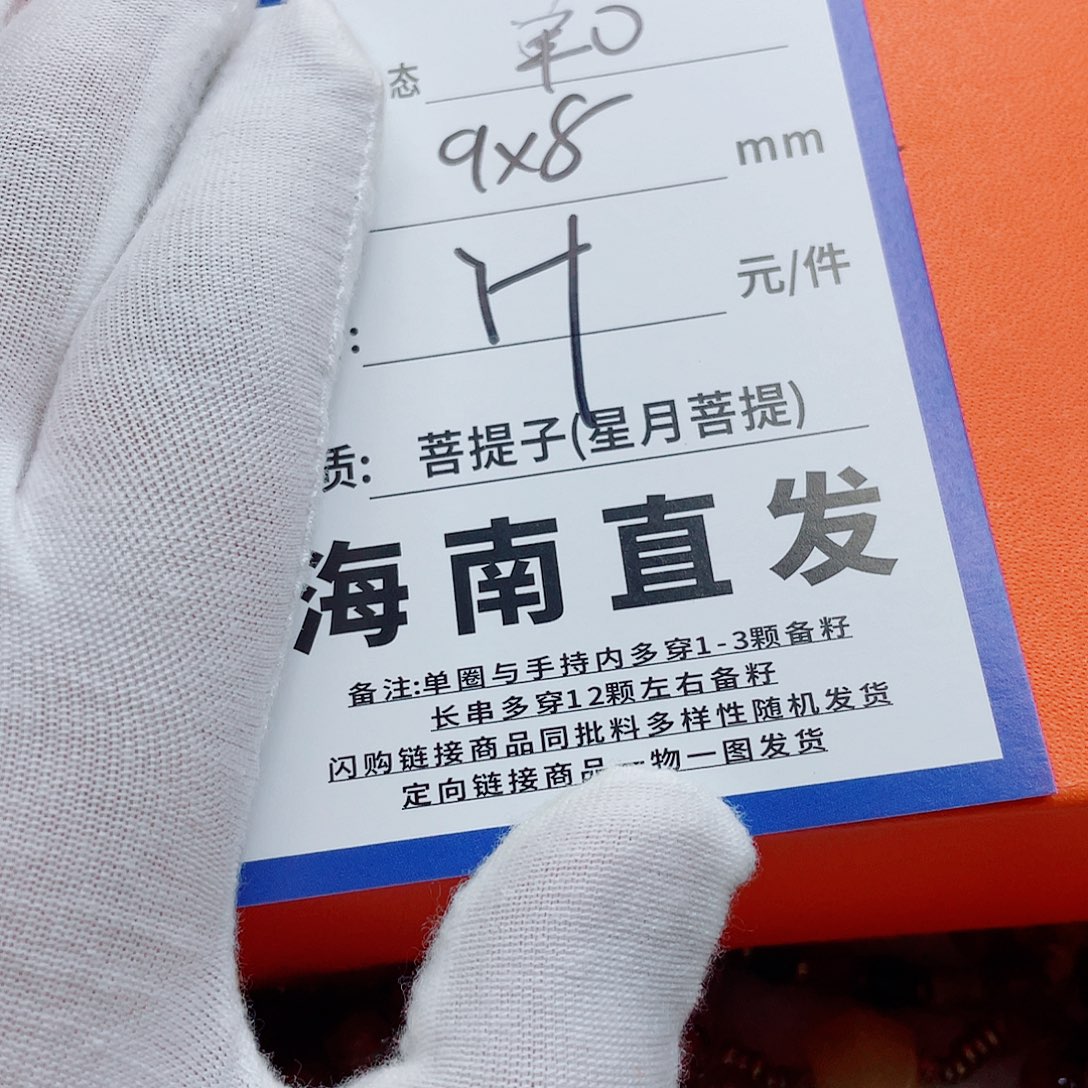 手串星月菩提9黑111111112