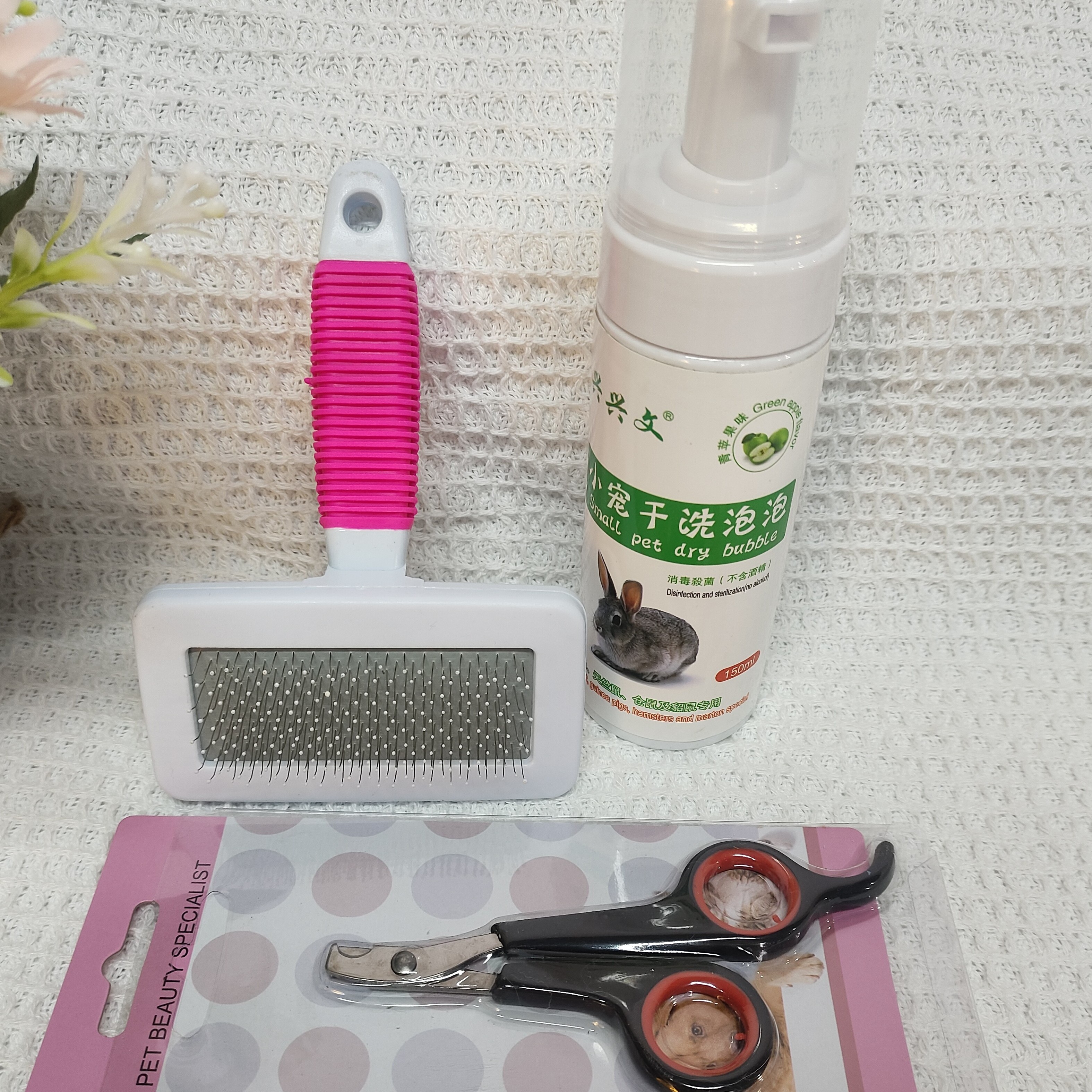 小宠物兔通用型干洗套装梳子指甲刀干洗泡泡包邮