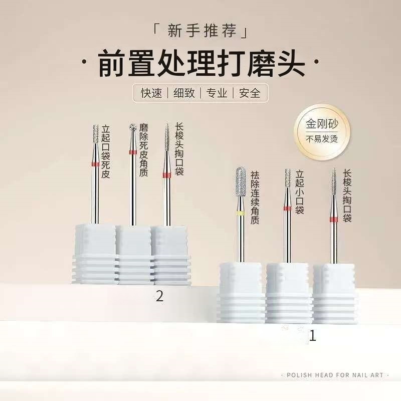 美甲打磨俄式前置处理打磨头金刚砂头专业开口袋立面去死皮磨角质