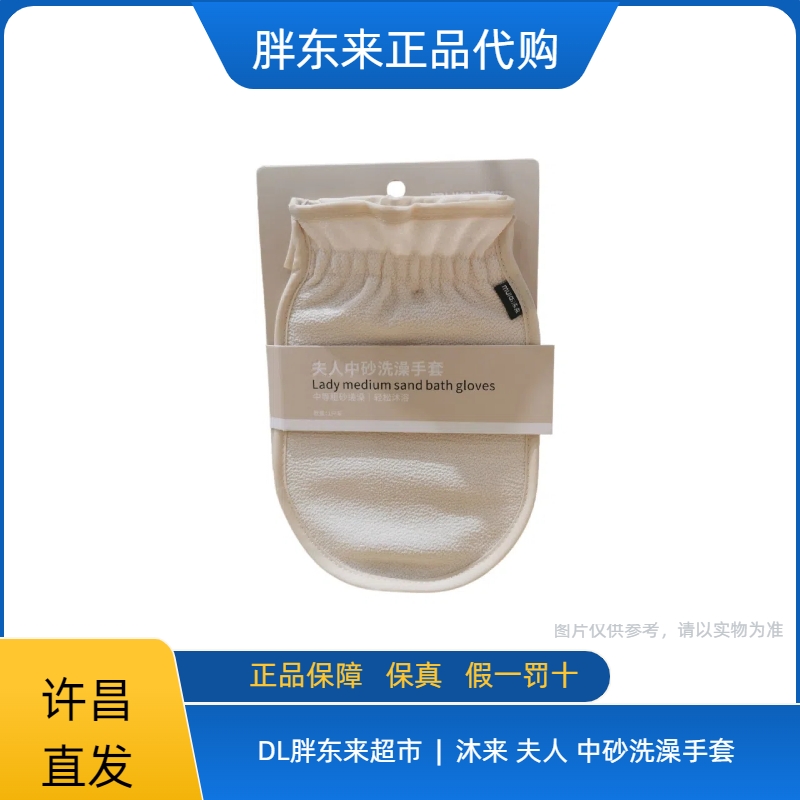 胖东来代购沐来夫人中砂洗澡手套搓澡巾功能去灰澡巾小清新白保真