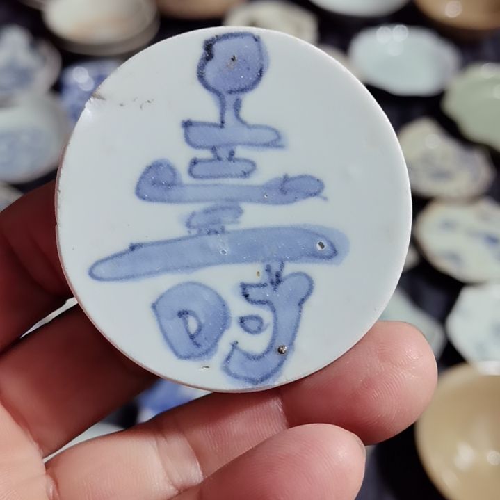 瓷片青花影青杯垫标夲