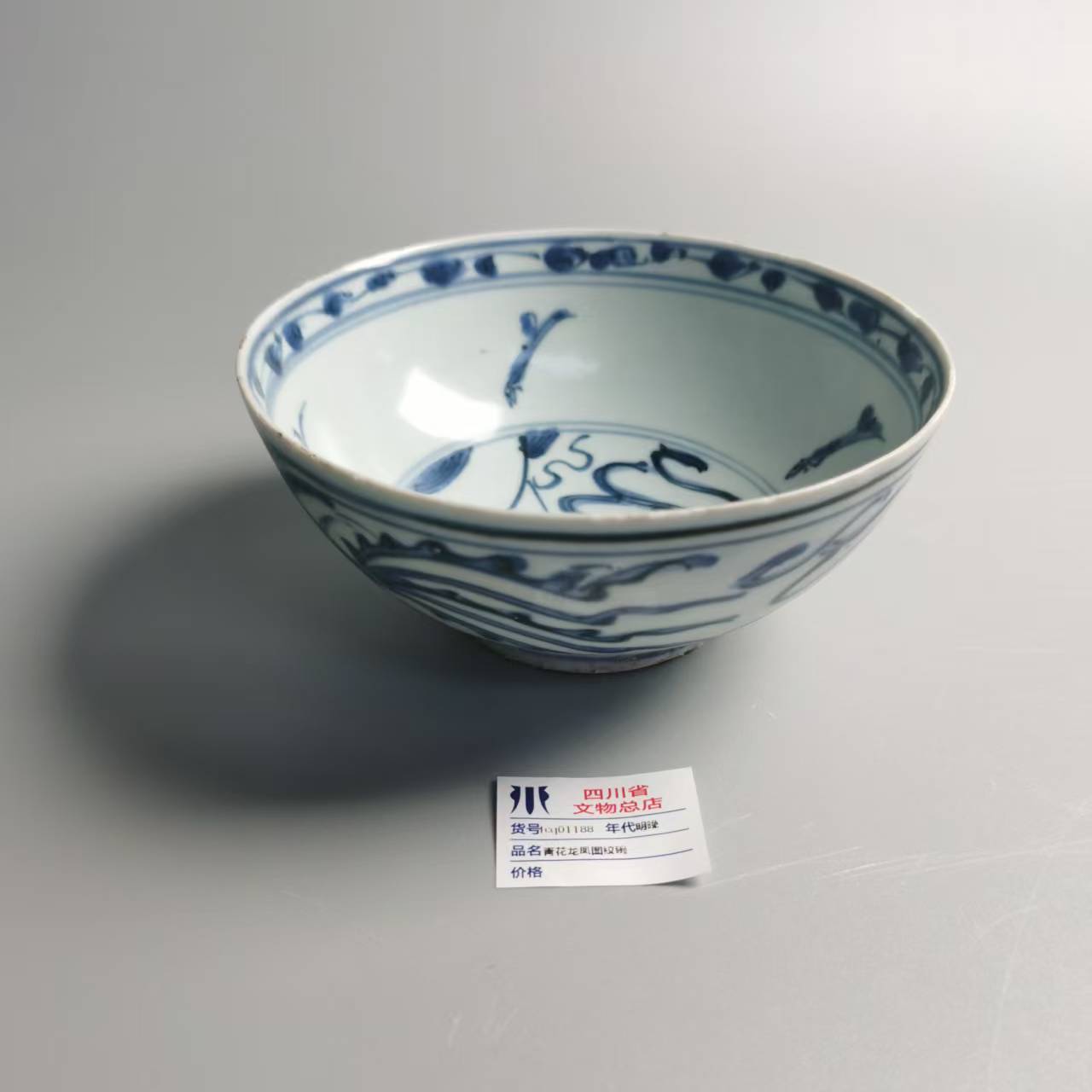 fcq01188明晚青花龙凤图纹碗