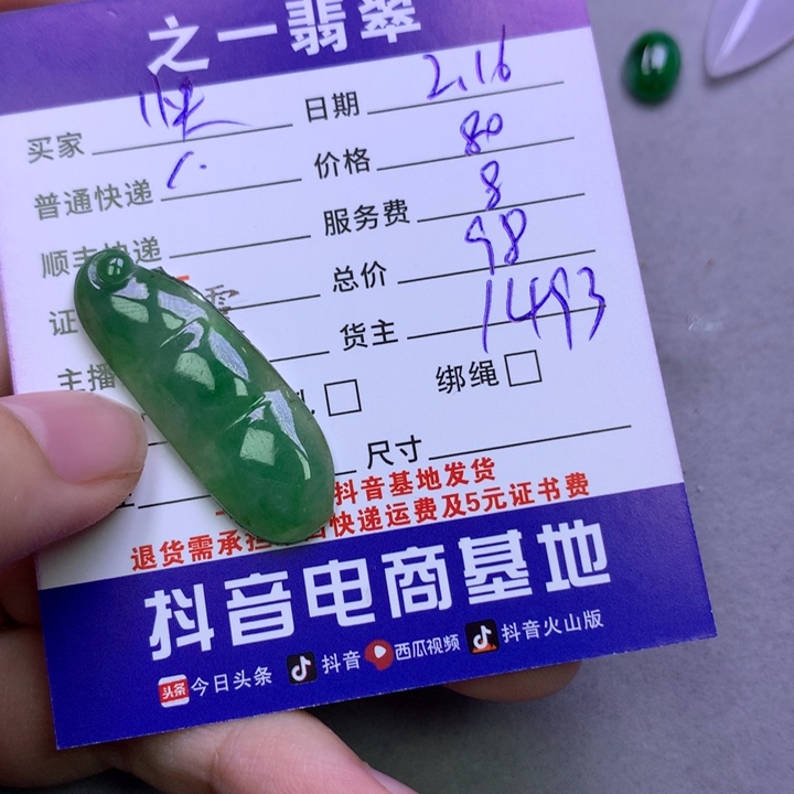 翡翠挂件未镶嵌快****a