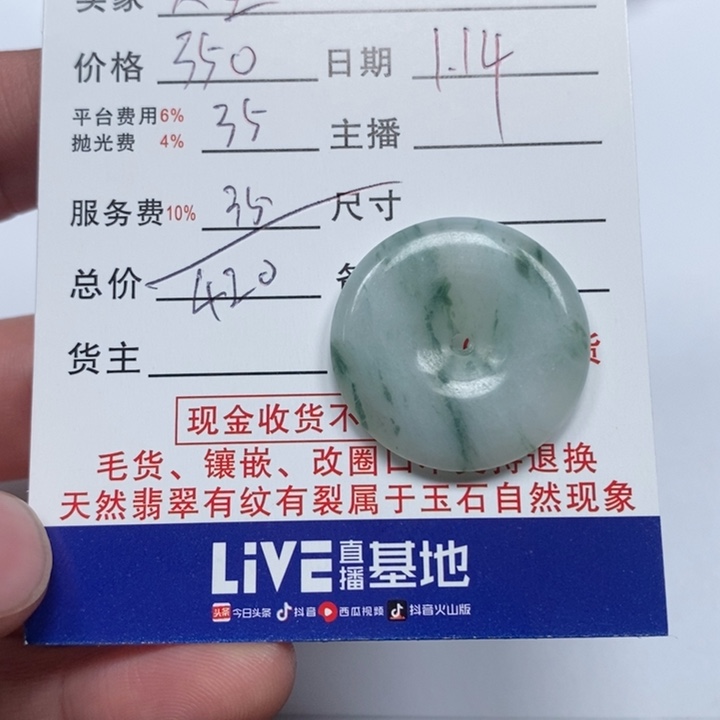 定制翡翠未镶嵌火***靖平安扣2