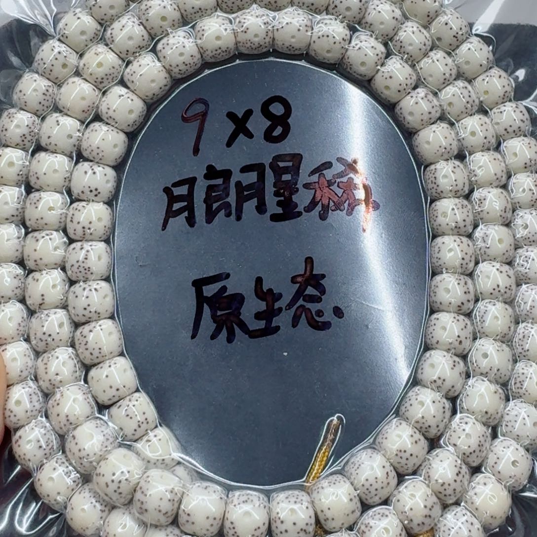 M***兰星月菩提手串星月