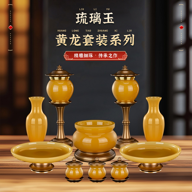 信义达高档轻奢黄玉琉璃黄铜套装桌面摆件套装