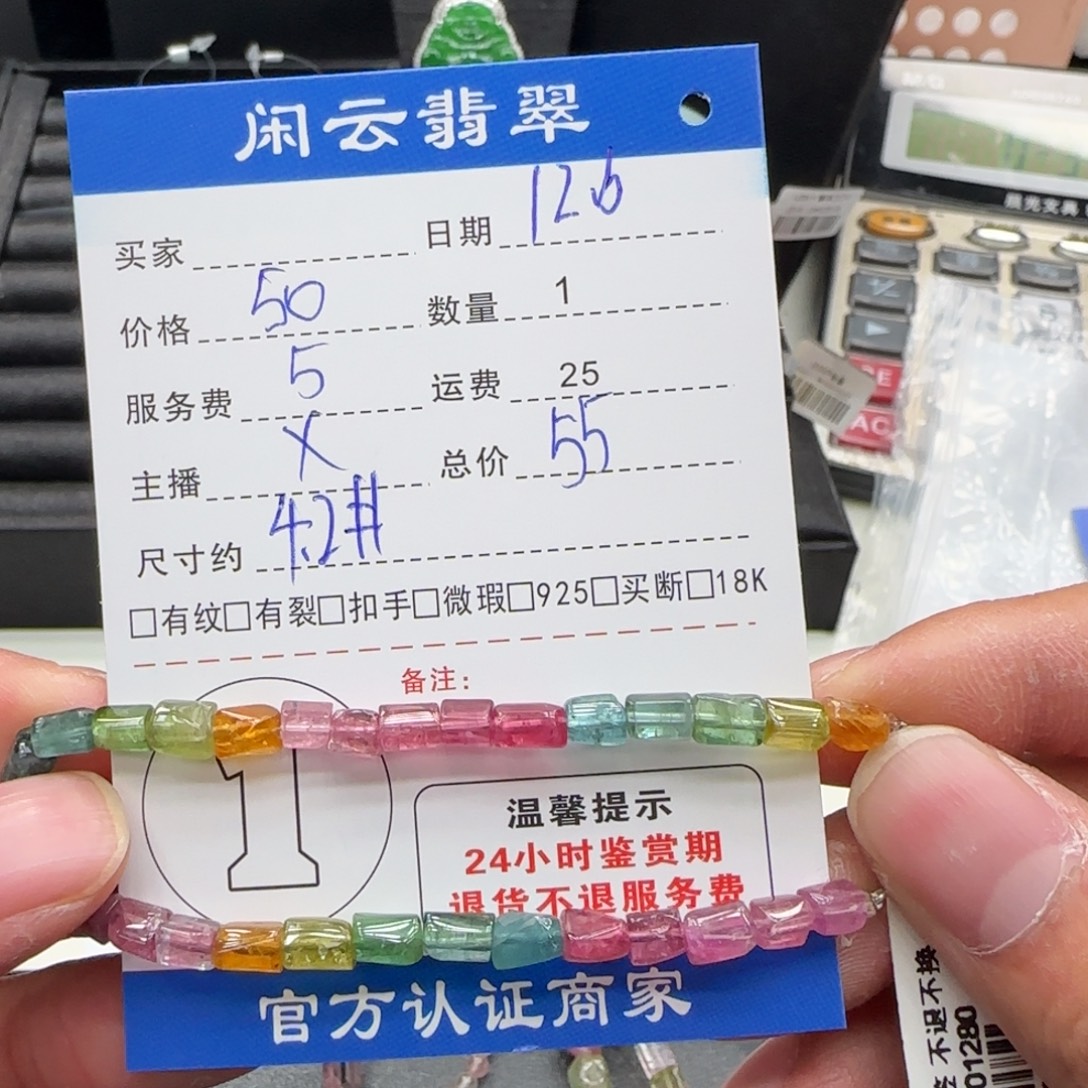 未镶嵌碧玺手串珠串