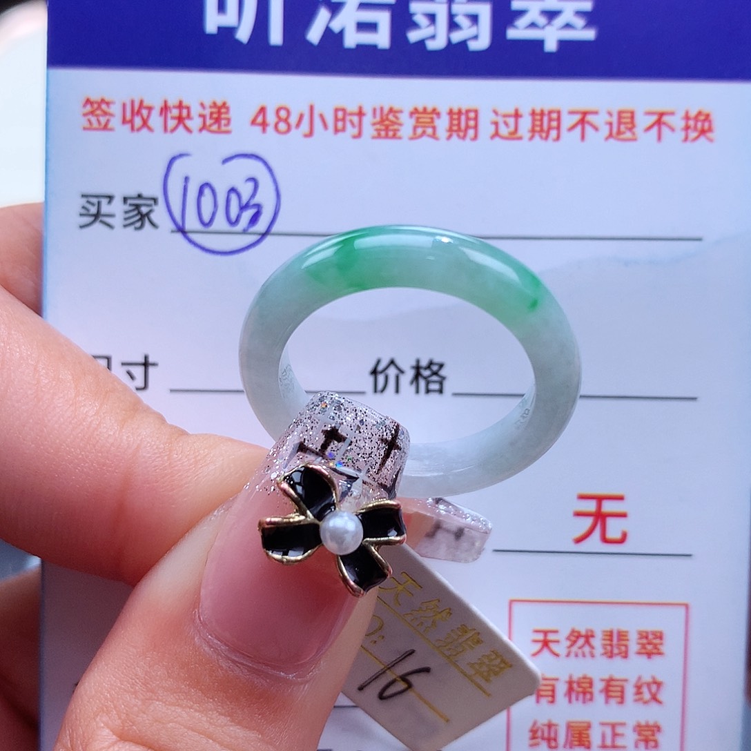 翡翠戒指未镶嵌16圈