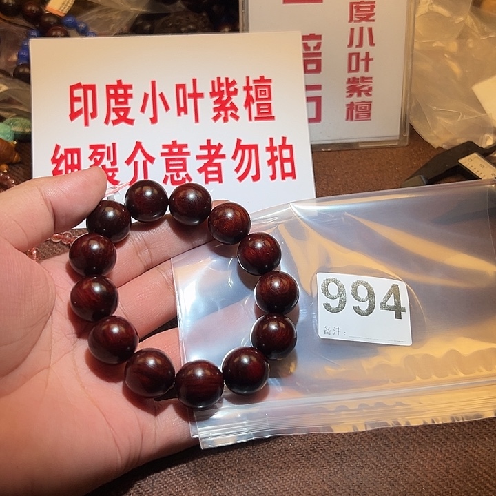 檀香紫檀（小叶紫檀）无事牌处理1.8
