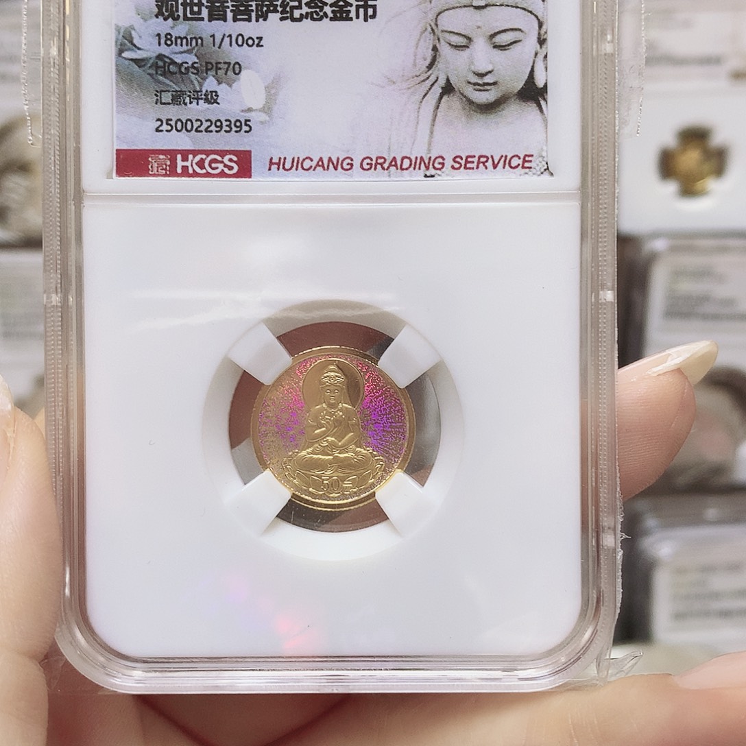 纯金2003年1/10观音汇藏70分原证