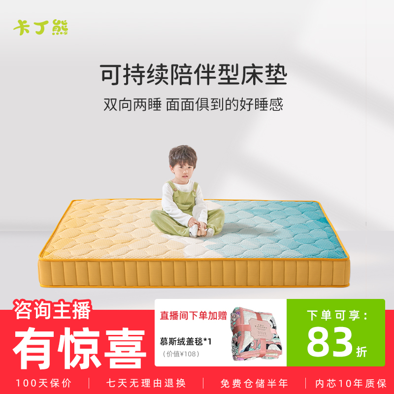 卡丁熊卡丁熊斯坦福青少年儿童乳胶床垫天然黄麻护脊床垫1.5米m