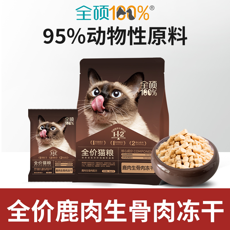 新！全硕猫粮冻干全价生骨肉鸡鹿双拼主食猫粮长肉增肥