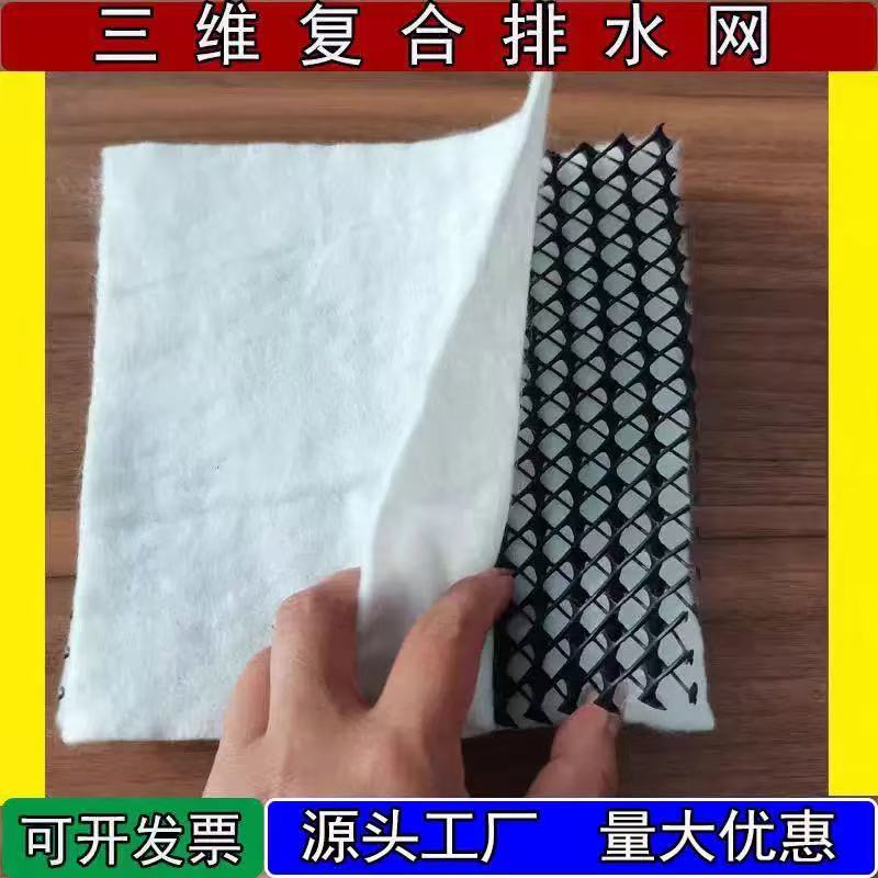 三维复合排水网公路铁路垃圾填埋场路基隧道内壁排水土工布滤水网