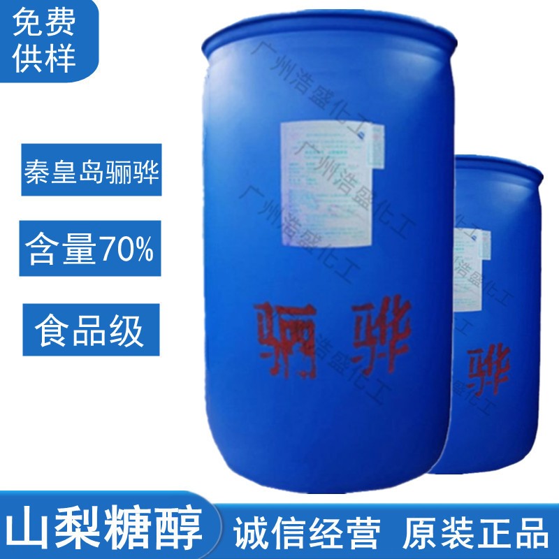 （不卖桶）山梨糖醇液秦皇岛骊骅山梨醇洗洁精手工皂保湿剂甜味剂 