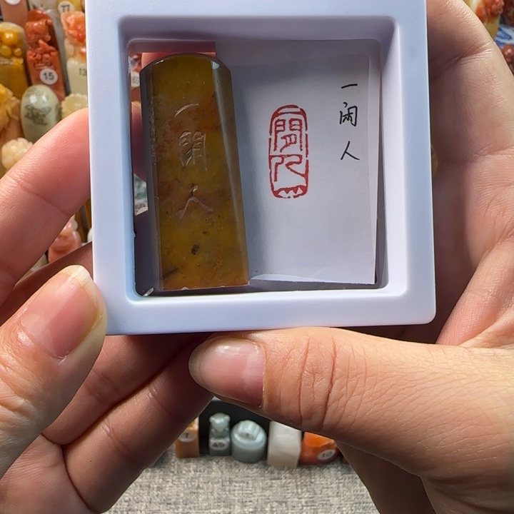 昌化石印石一闲人说他要买衣服就
