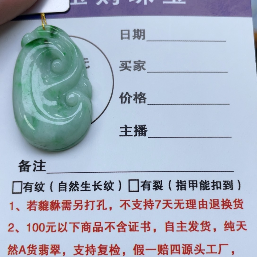 颈饰未镶嵌翡翠如意