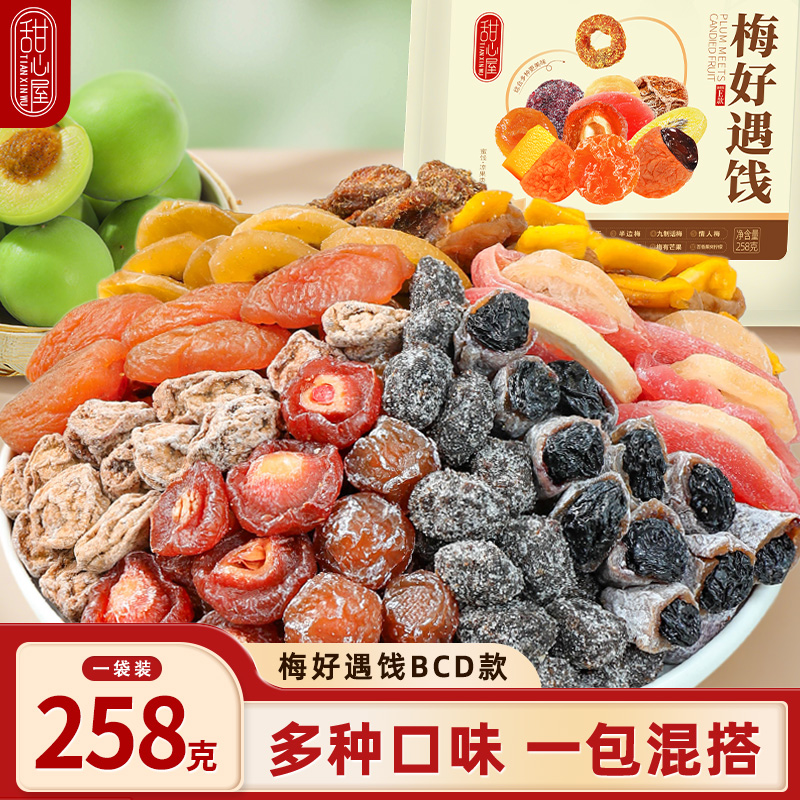 甜心屋一包梅好混合果干梅好遇饯258g话梅蜜饯果脯果干零食